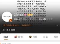 全网封禁郑爽：郑爽超话被封 郑爽社交账号被永久禁言