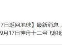 出差的人儿们，辛苦啦！欢迎回家！神十二航天员回地球后最想吃啥