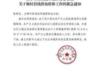 新乡这些地方做好紧急转移准备 附官方通知全文！？