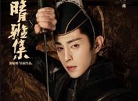 晴雅集是根据什么改编的(晴雅集讲的什么内容 )