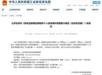 流氓APP终于有人管了！工信部征求意见：用户拒绝授权不得强制退出App