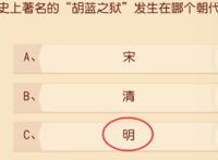 历史上著名的胡蓝之狱发生在哪个朝代,梦幻西游三维版科举答题