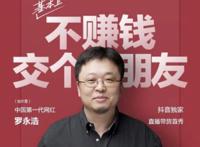 罗永浩是什么人：罗永浩为什么会欠这么多钱？