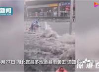 湖北宜昌暴雨 受灾情况如何目前雨势情况如何