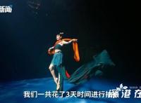 揭秘水下舞蹈《祈》:50秒换一次气 每一帧都是绝美【图】
