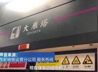 西安地铁拖拽事件涉事保安已停职 一个"小矛盾"却酿成大舆情