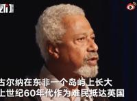 2021年诺贝尔文学奖揭晓 村上春树继续陪跑诺奖