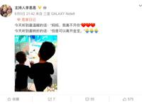 李思思罕见晒俩儿子同框照 李思思老公是谁?