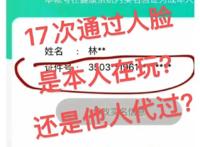 腾讯回应60岁老人凌晨三点打排位：该账号屡被判定为疑似未成年人操作