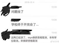 马艺妮和宋思睿是谁为什么被取消清华保研