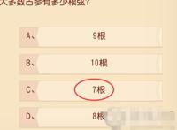 大多数古琴有多少根弦,梦幻西游三维版科举答题