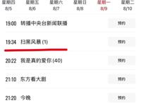 扫黑风暴什么时候播出具体时间？扫黑风暴哪个平台播出