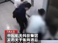 航天投资董事长打伤院士被双开 具体怎么回事？【图】