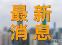 何炅包贝尔等多位明星报警 究竟发生了什么？？？