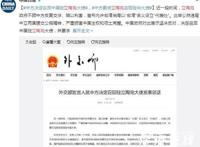 立陶宛就台湾问题挑衅 专家解读 具体是如何分析的？