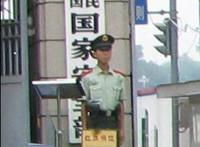国家安全部