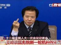 中国官员“竖中指”说明了什么？