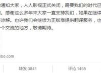 人人影视宣布正式关闭：需要我们的时代已经离去