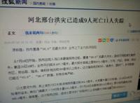河北邢台官员隐瞒泄洪致几十人死亡真相，动用几百警察维稳上访群众