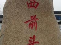 实拍周滨之父周元根的故里（图）