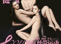 为公益全裸出镜的30位美丽女星（图）
