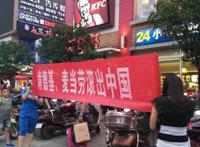 抵制肯德基，爱你的国家，就不能伤害国家
