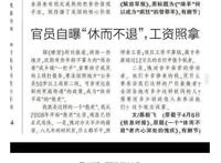 慕毅飞犯了什么错？