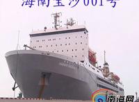 中国最大的“渔业航母”——“海南宝沙001号”