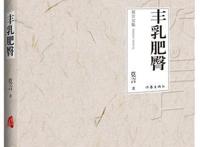 《丰乳肥臀》将改编网剧女主选宁静还是徐冬冬，网友：难以抉择