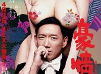 《3D豪情》古天乐裸身床战6女优全过程（图）