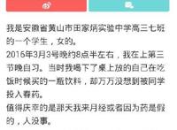 高三女生被下春药:该报警吗？