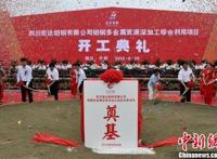 四川省什邡市钼铜项目因民众反对停工
