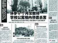 河北农大博士27刀杀死孕妻一审死缓 终审改判死刑