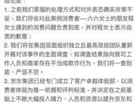 京东对六六投诉彻底反转：这才是那个真正的京东！