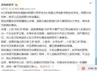 北京电影学院,教授被学生实名举报，事件还在进一步处理