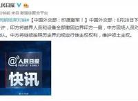 印度之所以同意撤军，真的是因为“中方同意向印度提供200亿美元的贴息贷款”？