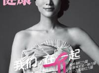 盘点全裸出镜代言公益活动的30位女星（图）