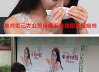 《一路向西》女星澄清会为何要飙泪？