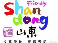 几亿元打造出来的“好客山东”缘何输给了青岛的一只大虾？