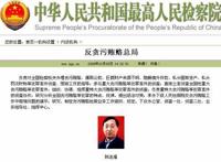 陈连福出任最高检反贪总局局长(图)