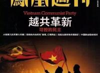 越南为何走上了一条“邪路”？