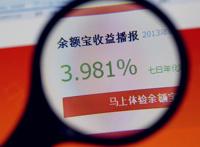 支付宝“余额宝”到底是什么？