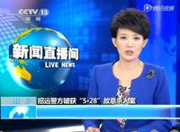 山东招远故意杀人案6名嫌疑人系邪教组织成员