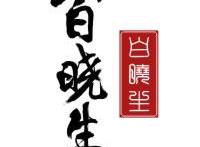 深扒向华强的13个兄弟，除了向华胜其他个个都不简单！