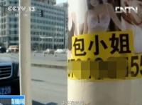 央视揭秘包小姐招嫖内幕真相（图）