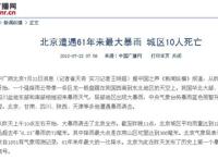 7.21暴雨，到底是多少年一遇？