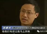 从天使到恶魔：山西疾控官员曾举报问题疫苗 今沦为倒卖者
