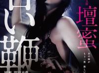 日本情色女王坛蜜演性虐电影遭鞭打(图)