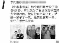 影楼员工婚礼当天朋友圈挖苦新娘不止是刻薄无理