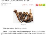 草乌草乌,吃了一命呜呼!